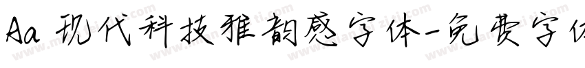 Aa 现代科技雅韵感字体字体转换